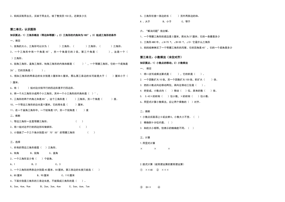 北师大版四年级数学下册各单元综合练习题_第2页