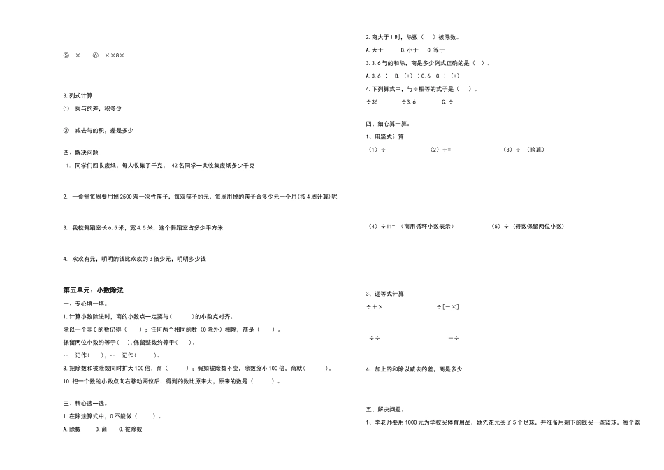 北师大版四年级数学下册各单元综合练习题_第3页