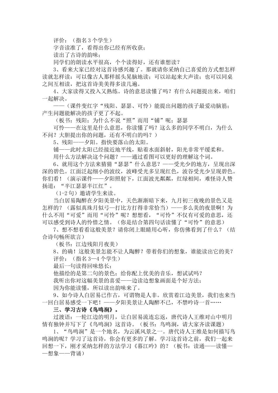 北师大版四年级语文《古诗二首》教案_第2页