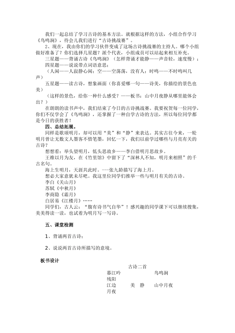 北师大版四年级语文《古诗二首》教案_第3页