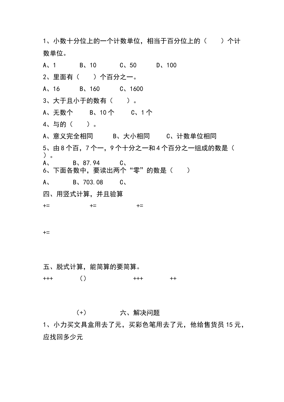 北师大版四年级数学下册第一单元练习题_第2页