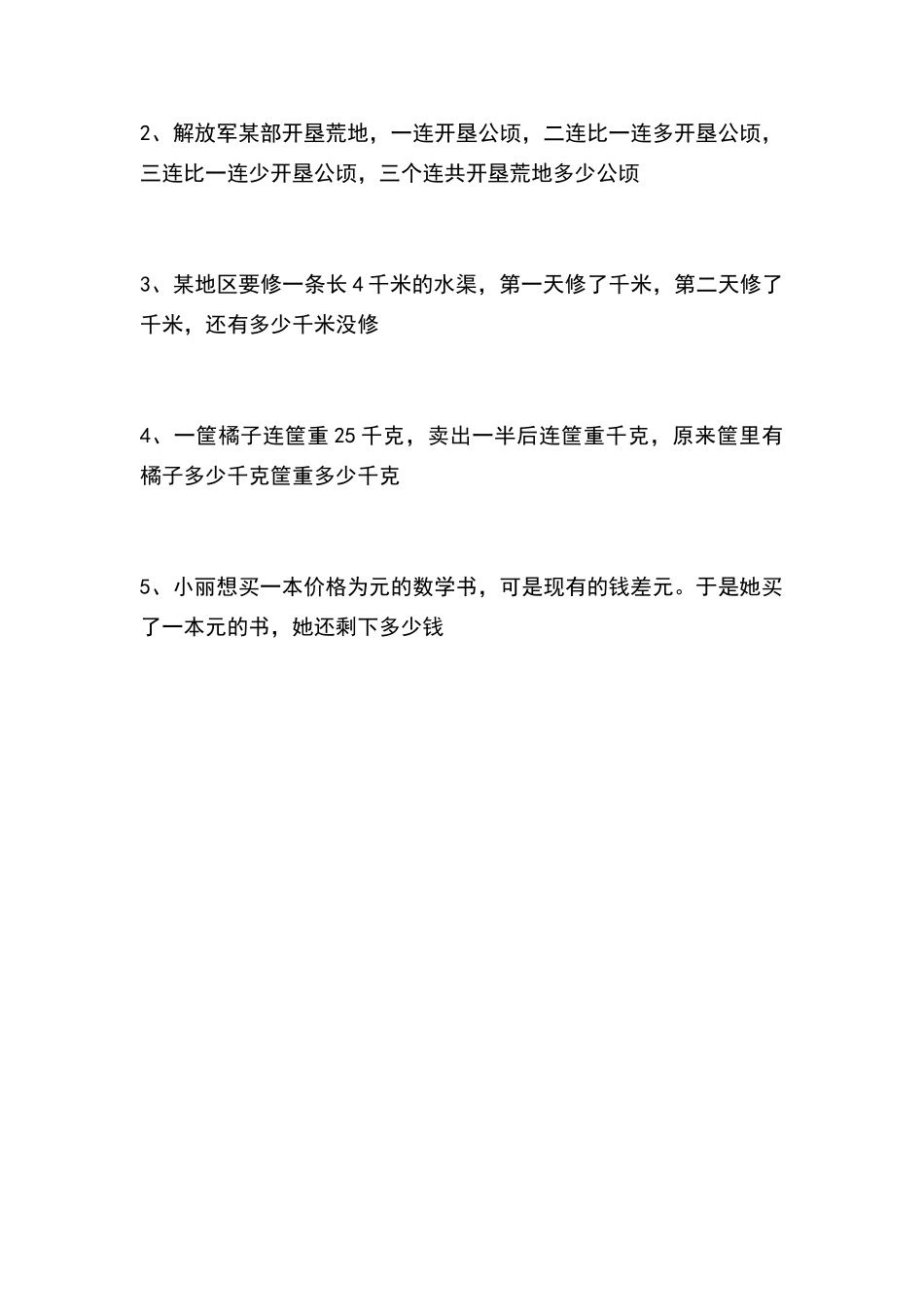 北师大版四年级数学下册第一单元练习题_第3页