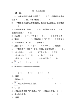 北师大版四年级数学下册第一单元练习题