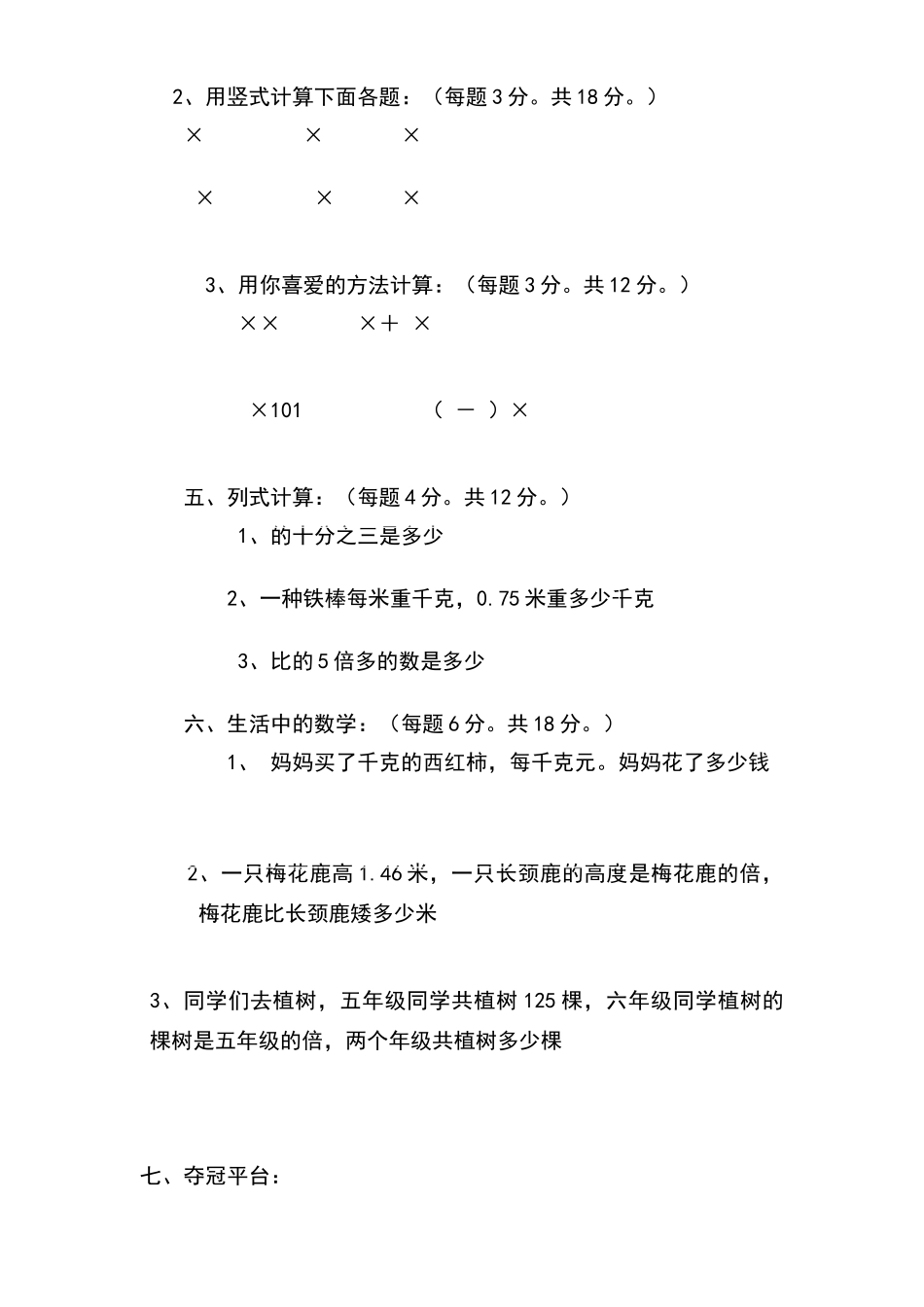 北师大版四年级数学下册第三单元练习题及答案_第2页
