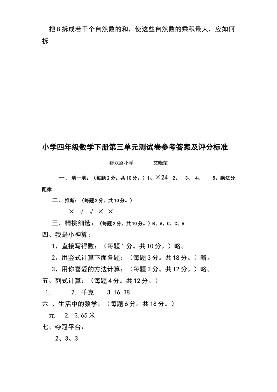 北师大版四年级数学下册第三单元练习题及答案_第3页