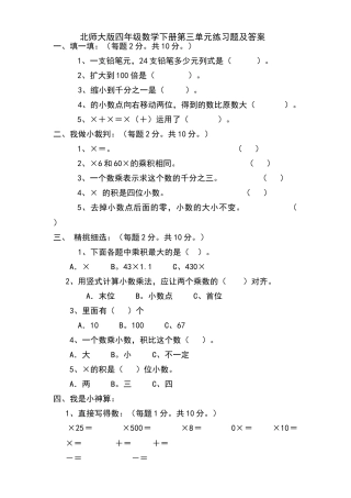 北师大版四年级数学下册第三单元练习题及答案