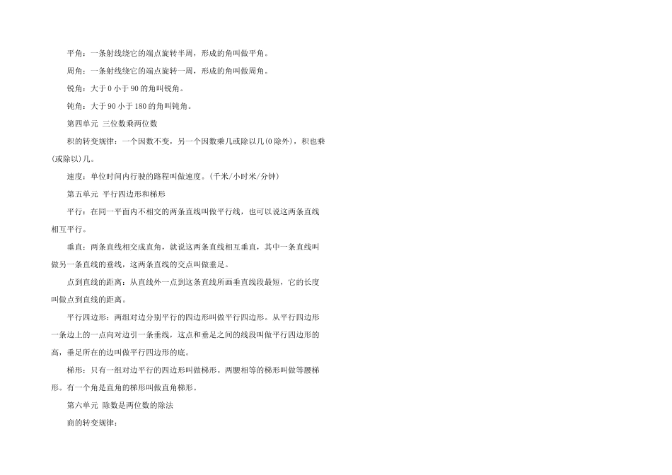 北师大版四年级数学知识点归纳及学习方法总结_第2页