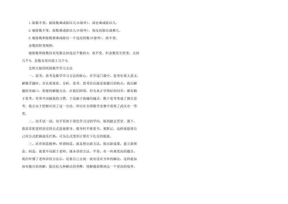 北师大版四年级数学知识点归纳及学习方法总结_第3页