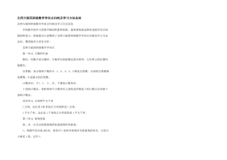 北师大版四年级数学知识点归纳及学习方法总结