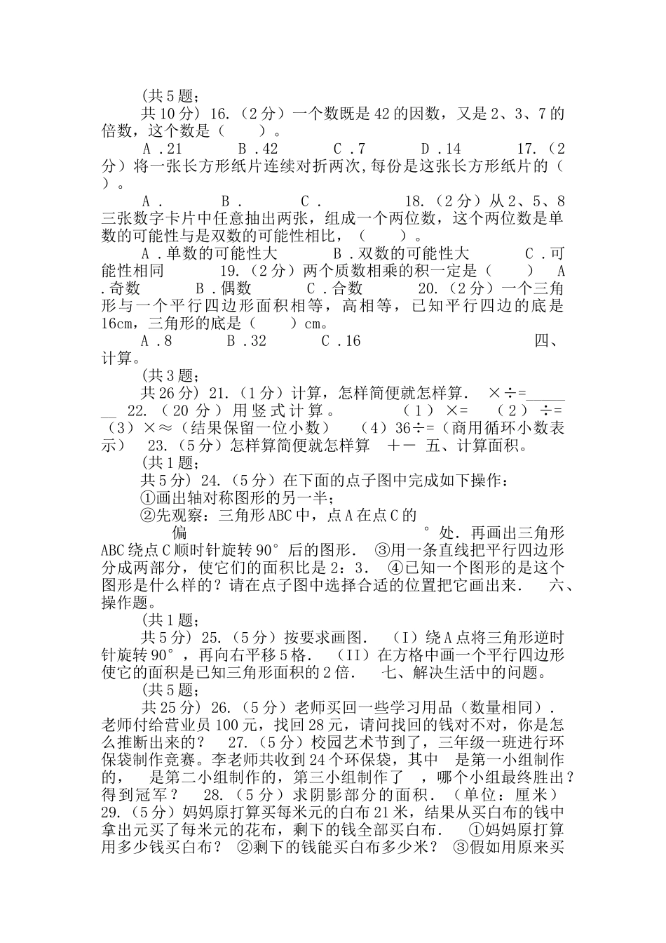 北师大版实验小学五年级上学期数学教学质量检测_第2页