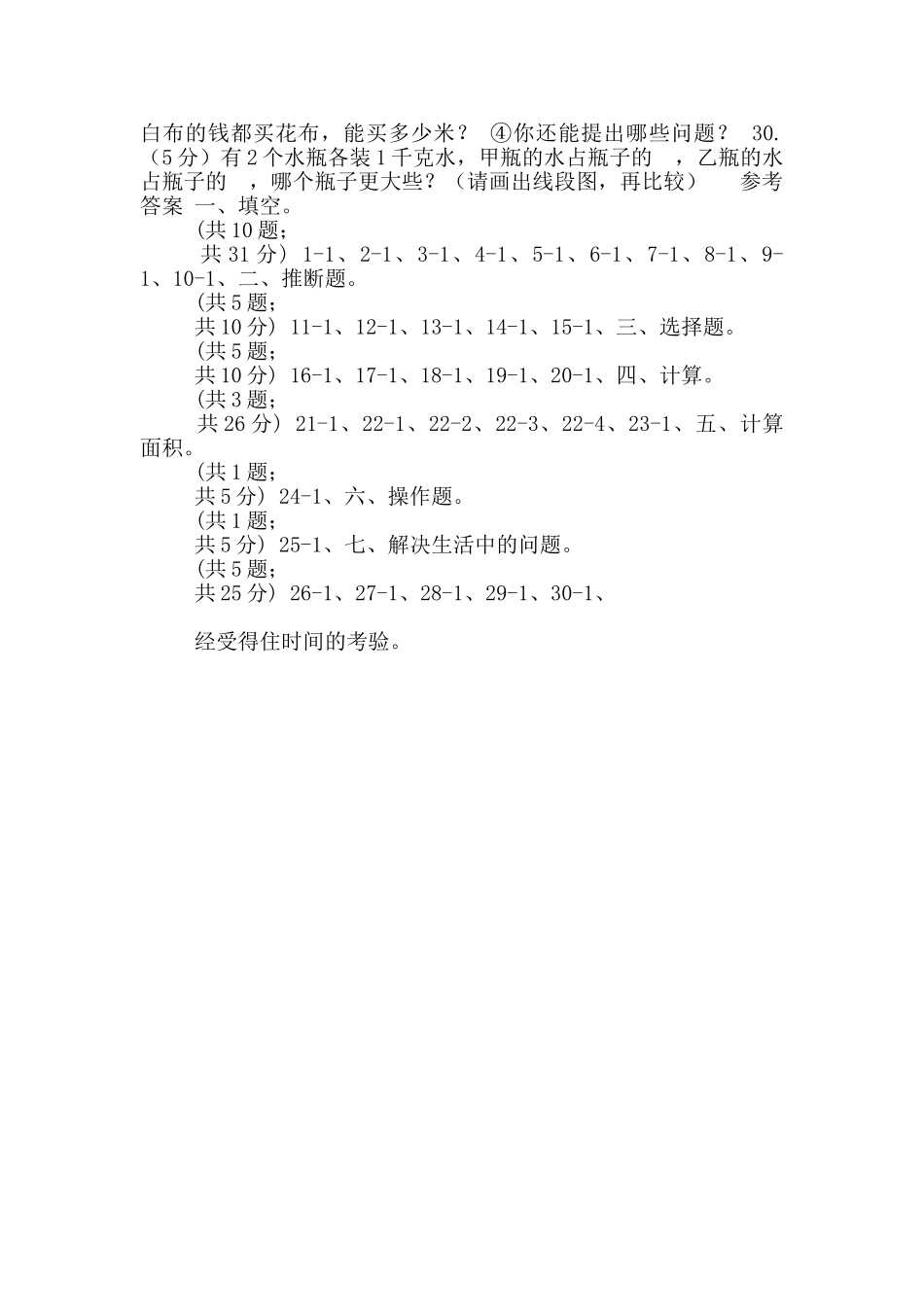 北师大版实验小学五年级上学期数学教学质量检测_第3页