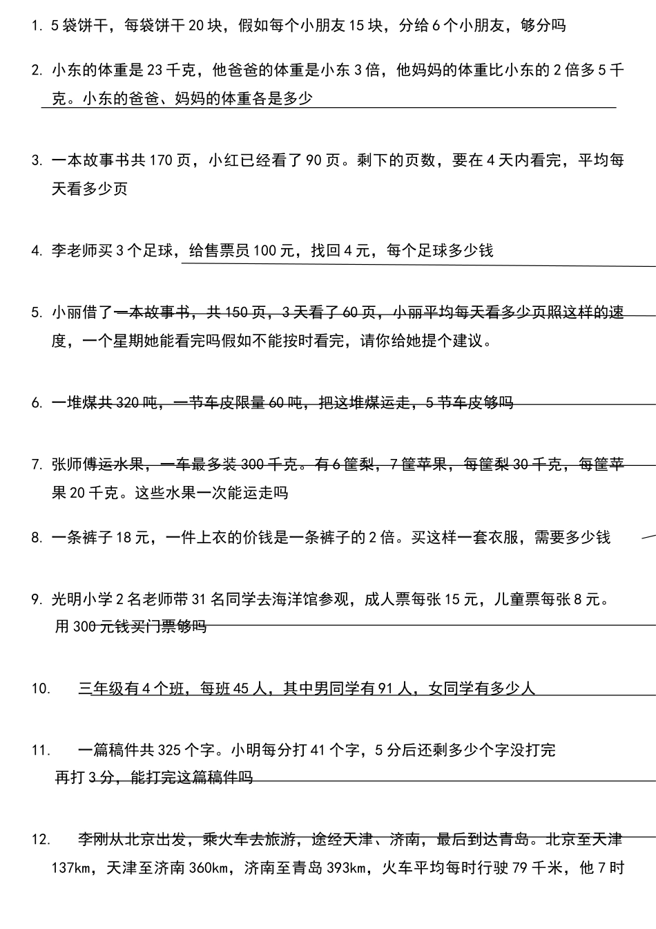 北师大版小学三年级数学应用题练习题_第1页