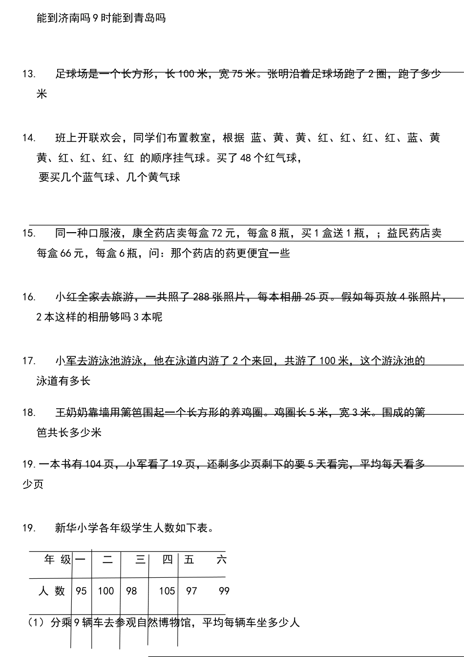 北师大版小学三年级数学应用题练习题_第2页