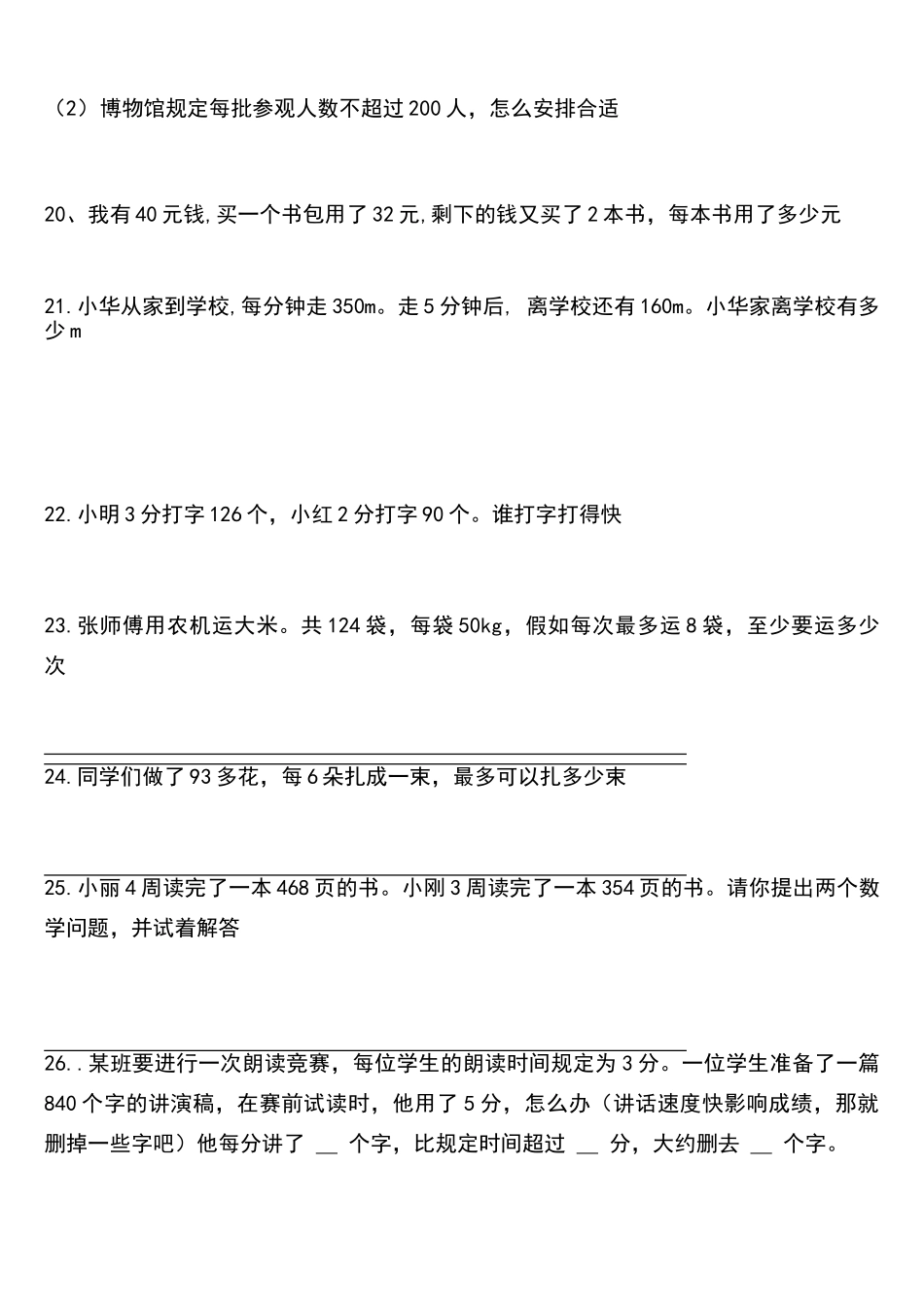 北师大版小学三年级数学应用题练习题_第3页