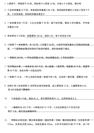北师大版小学三年级数学应用题练习题