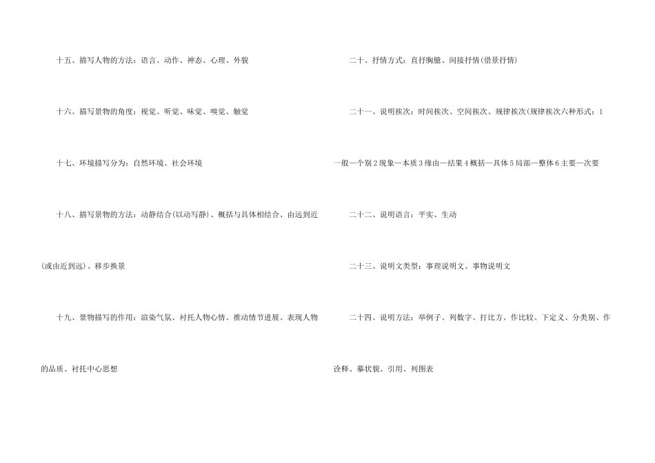 北师大版小升初语文复习知识点_第3页