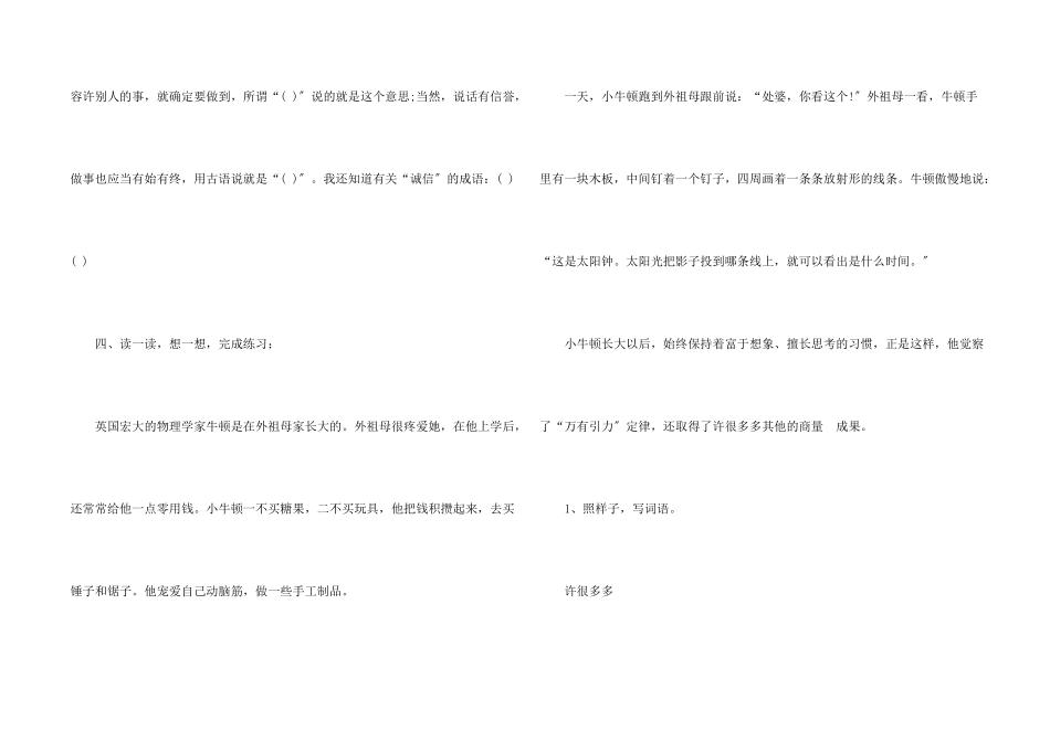 北师大版小学二年级语文下册第六单元测试题_第2页