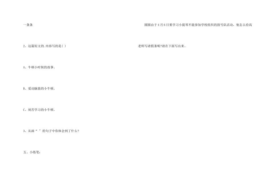 北师大版小学二年级语文下册第六单元测试题_第3页