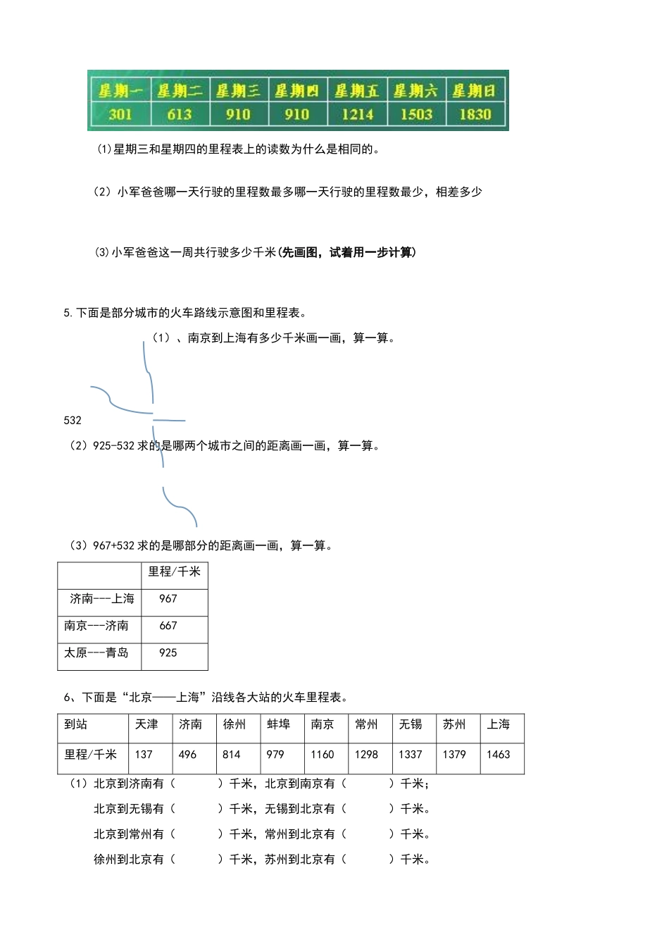 北师大版小学三年级数学里程表专项练习题_第2页