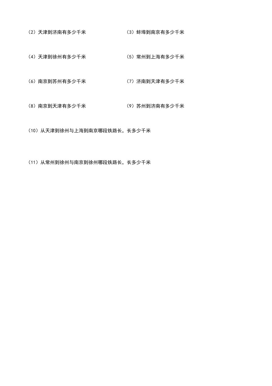 北师大版小学三年级数学里程表专项练习题_第3页