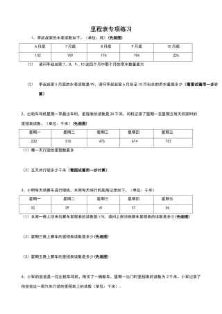 北师大版小学三年级数学里程表专项练习题