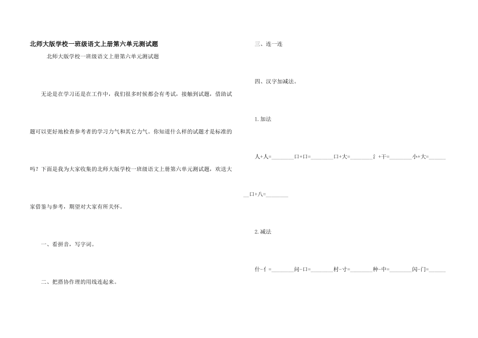 北师大版小学一年级语文上册第六单元测试题_第1页