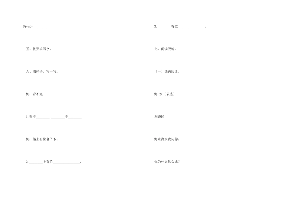 北师大版小学一年级语文上册第六单元测试题_第2页