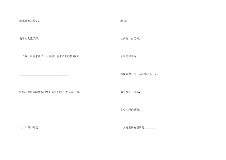 北师大版小学一年级语文上册第六单元测试题_第3页