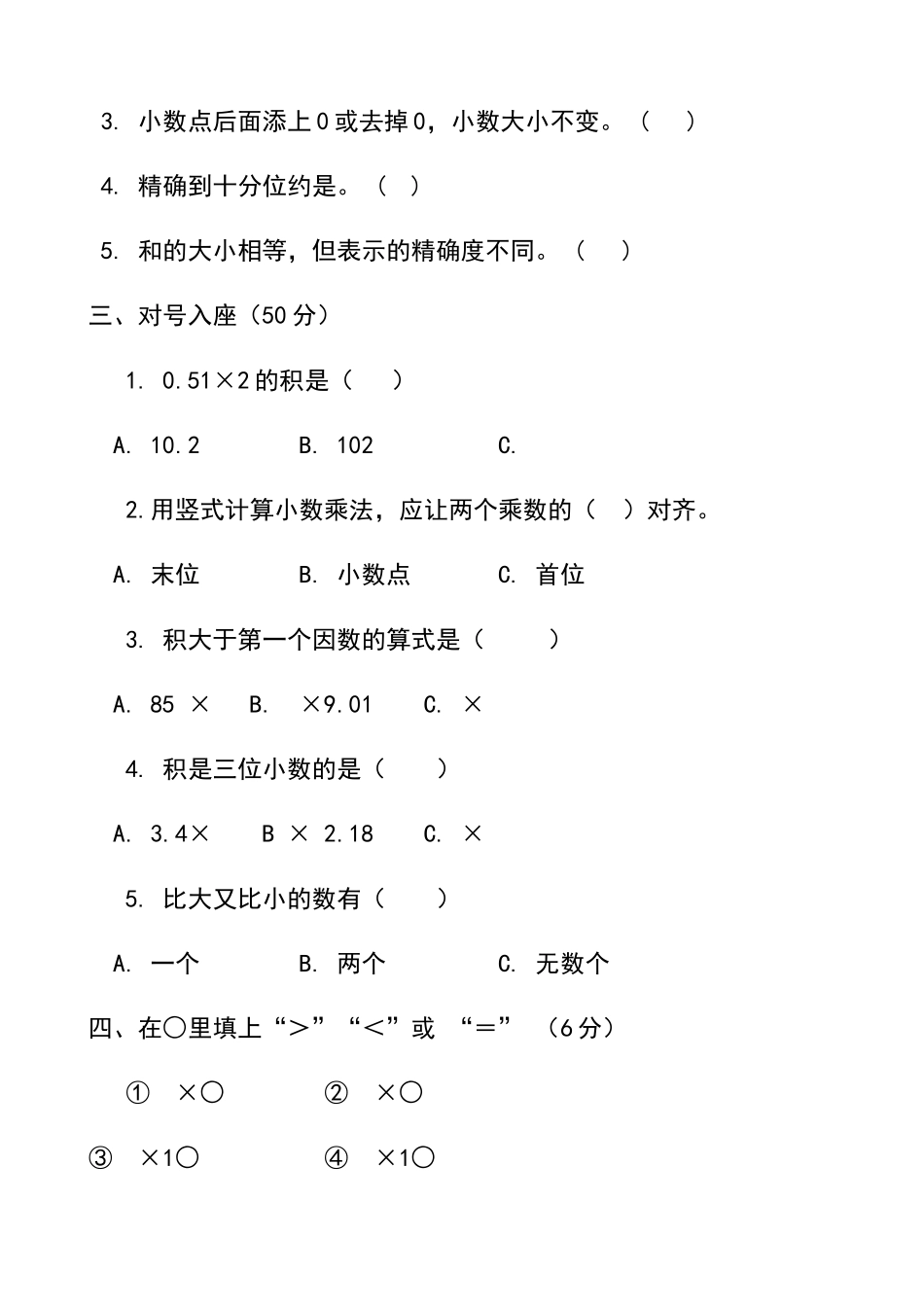 北师大版小学四年级数学下册第三单元练习题_第2页