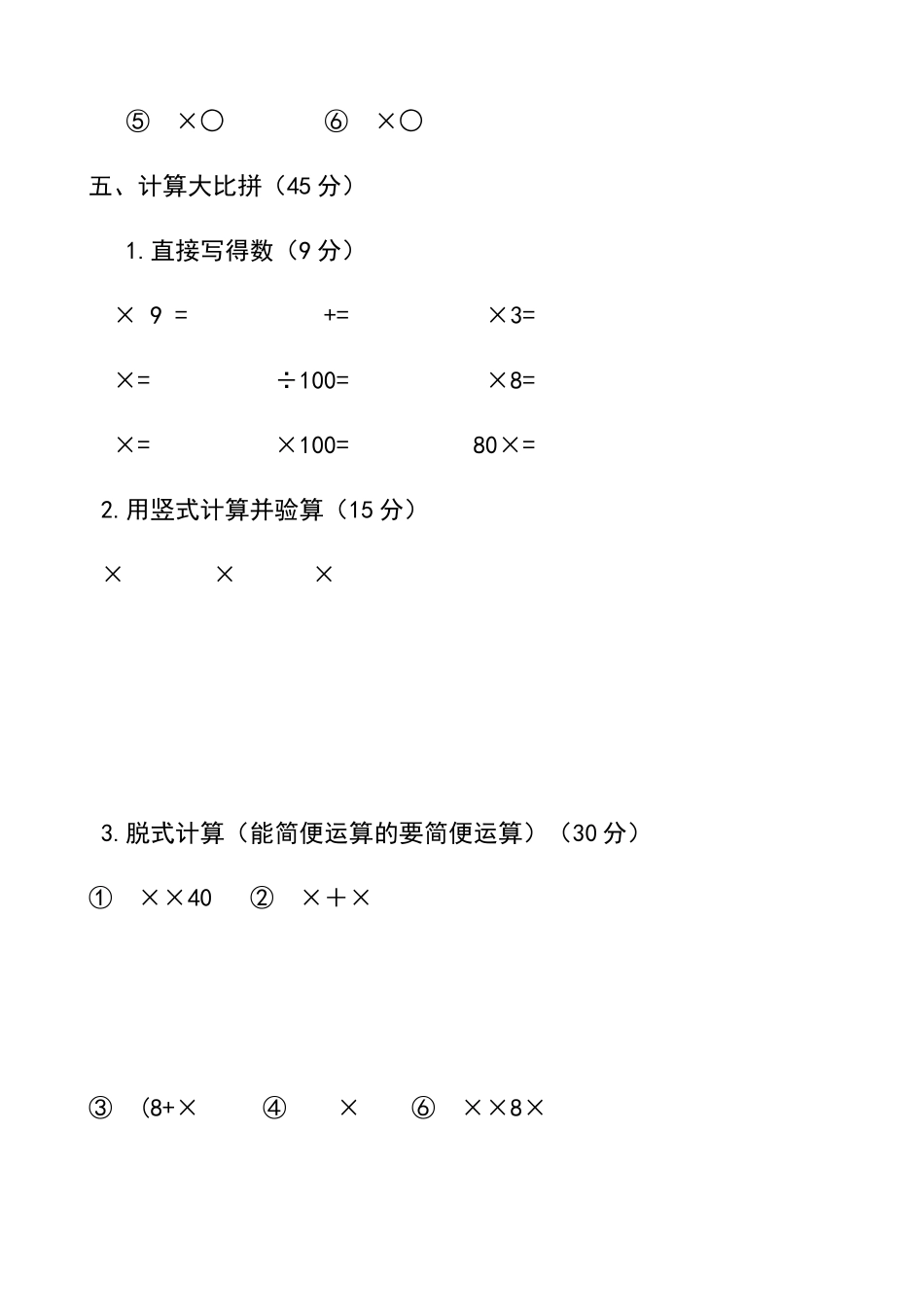 北师大版小学四年级数学下册第三单元练习题_第3页