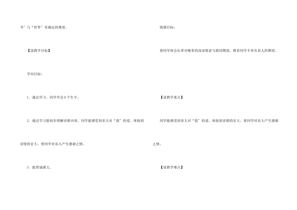 北师大版小学三年级语文礼物说课稿_第2页