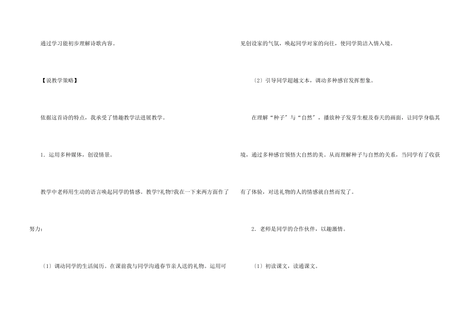 北师大版小学三年级语文礼物说课稿_第3页