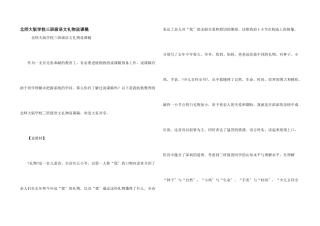 北师大版小学三年级语文礼物说课稿