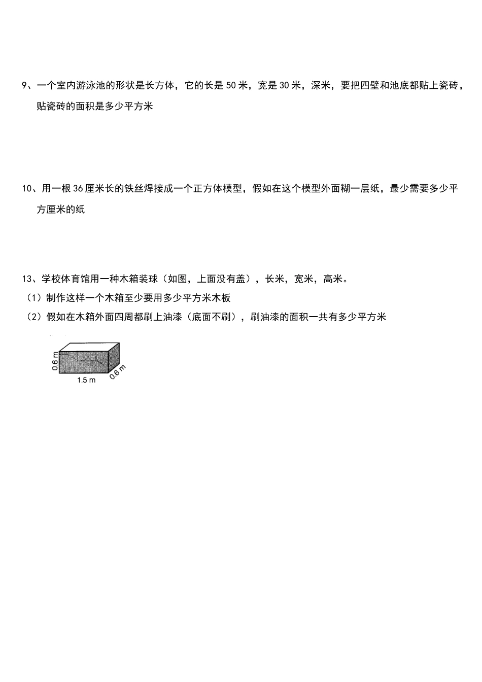北师大版小学五年级数学下册数学长方体表面积练习题_第2页