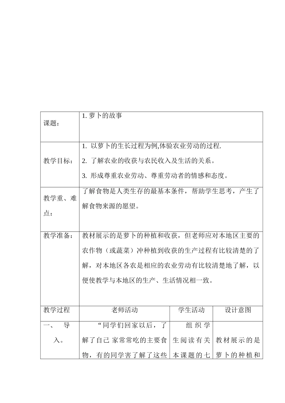 北师大版小学四年级品德与社会下册教案_第2页