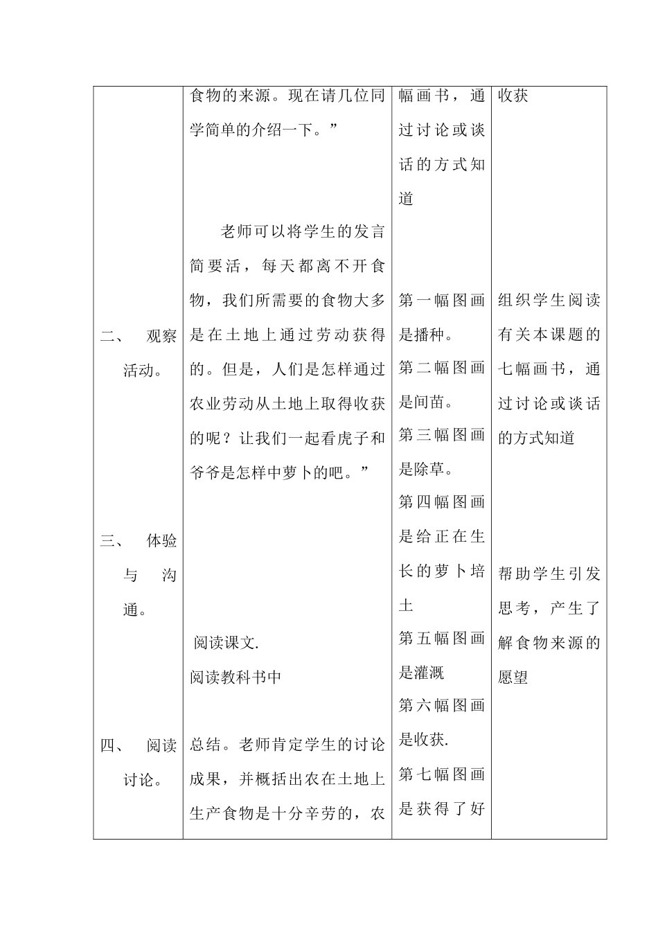 北师大版小学四年级品德与社会下册教案_第3页