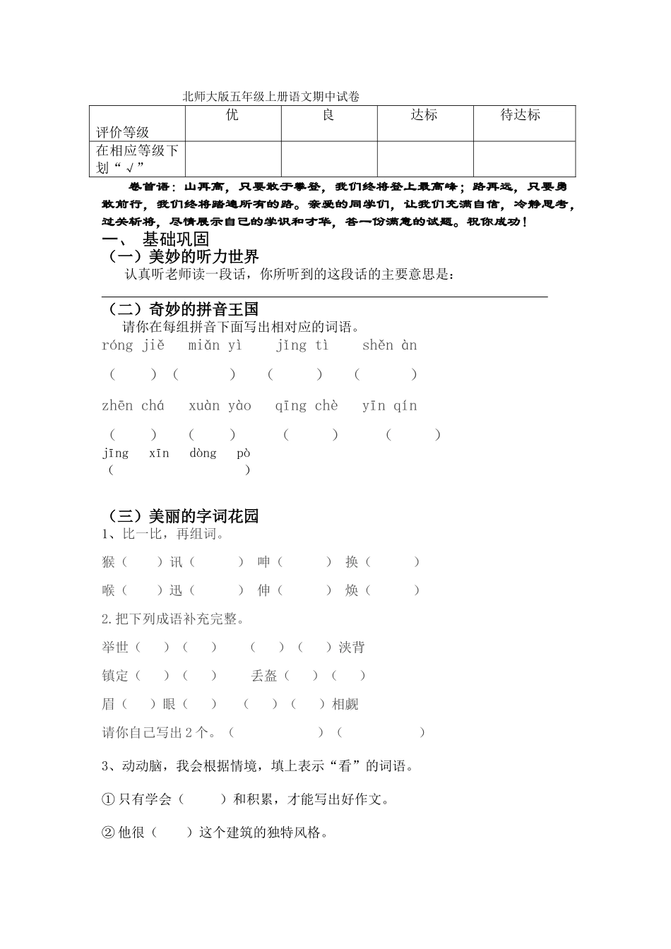 北师大版小学五年级语文第一学期单元测试卷及期中期末试卷_第1页