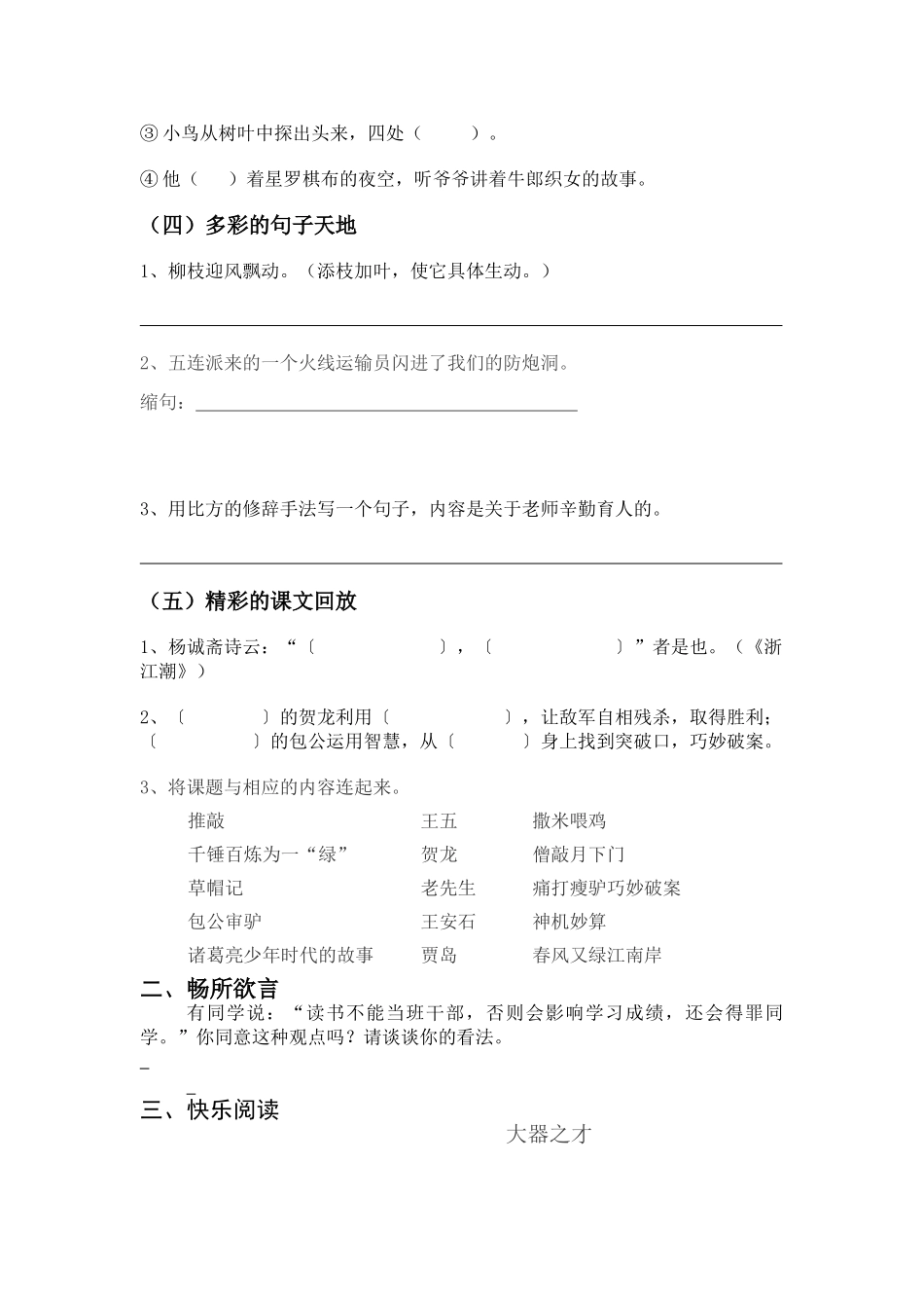 北师大版小学五年级语文第一学期单元测试卷及期中期末试卷_第2页