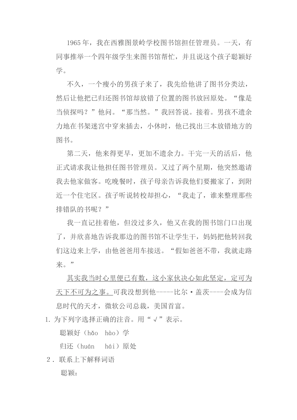 北师大版小学五年级语文第一学期单元测试卷及期中期末试卷_第3页