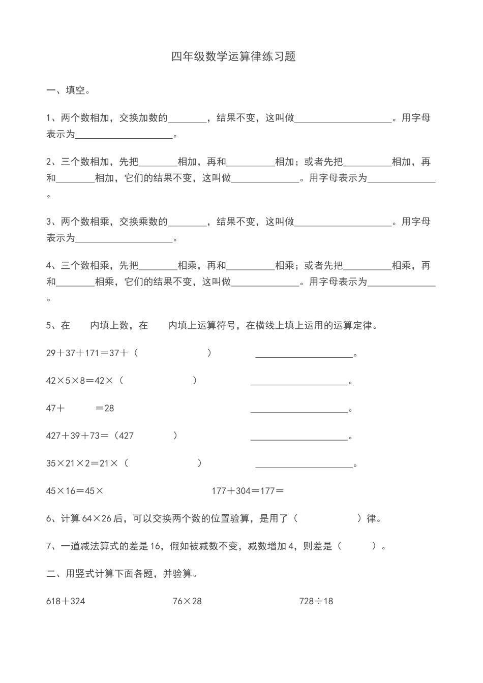 北师大版小学四年级数学运算律练习题_第1页