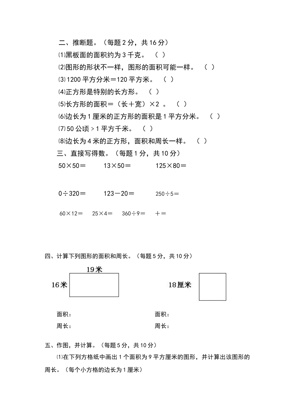 北师大版小学数学三年级下册周长面积练习题_第2页