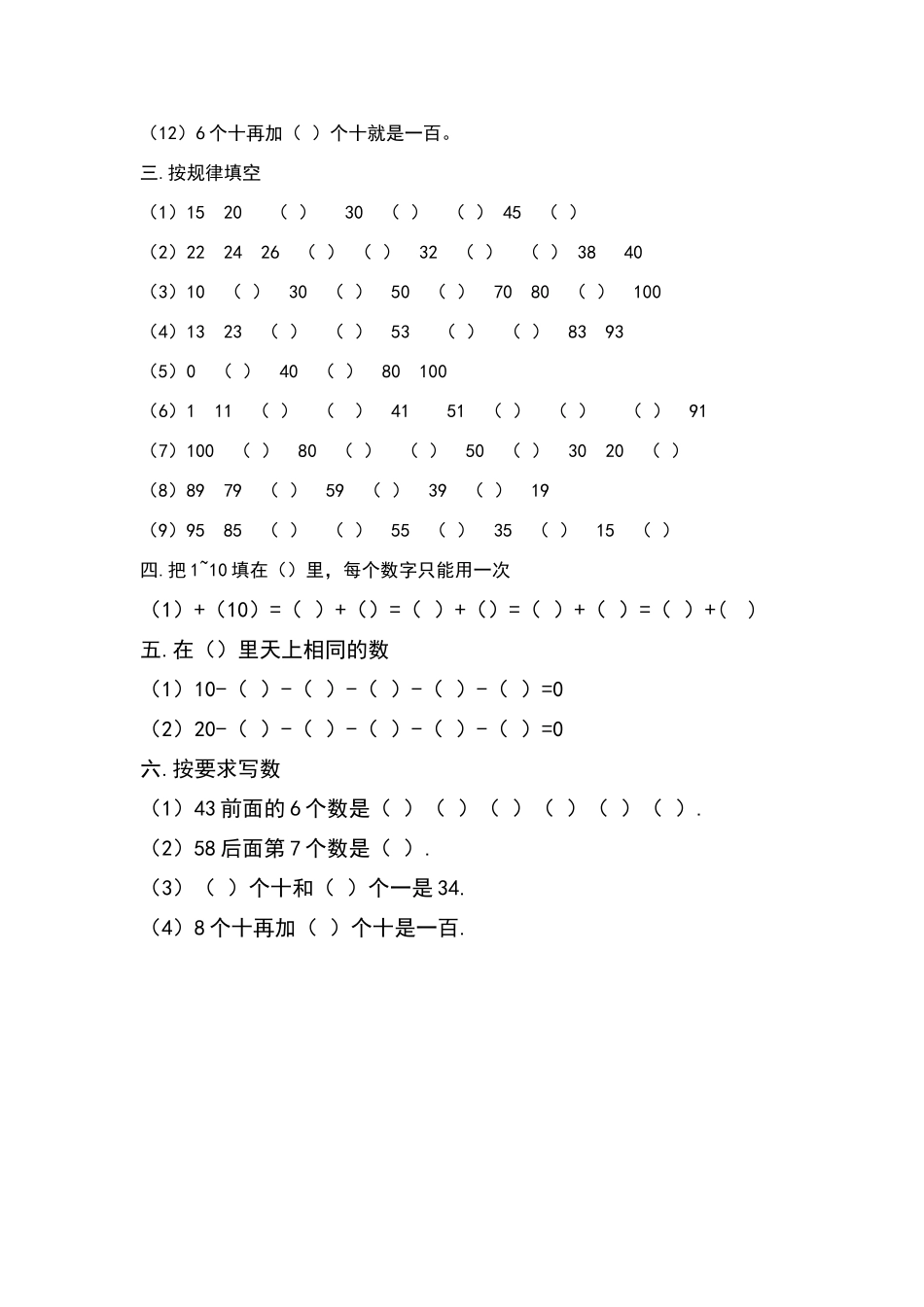 北师大版小学数学一年级下册第三单元生活中的数练习题_第2页