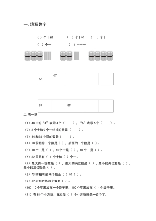 北师大版小学数学一年级下册第三单元生活中的数练习题
