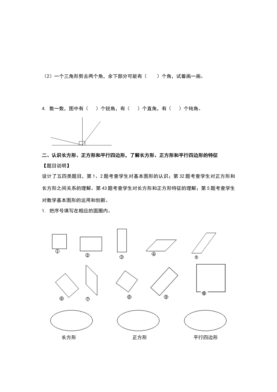 北师大版小学数学二年级第七单元认识图形练习题_第2页