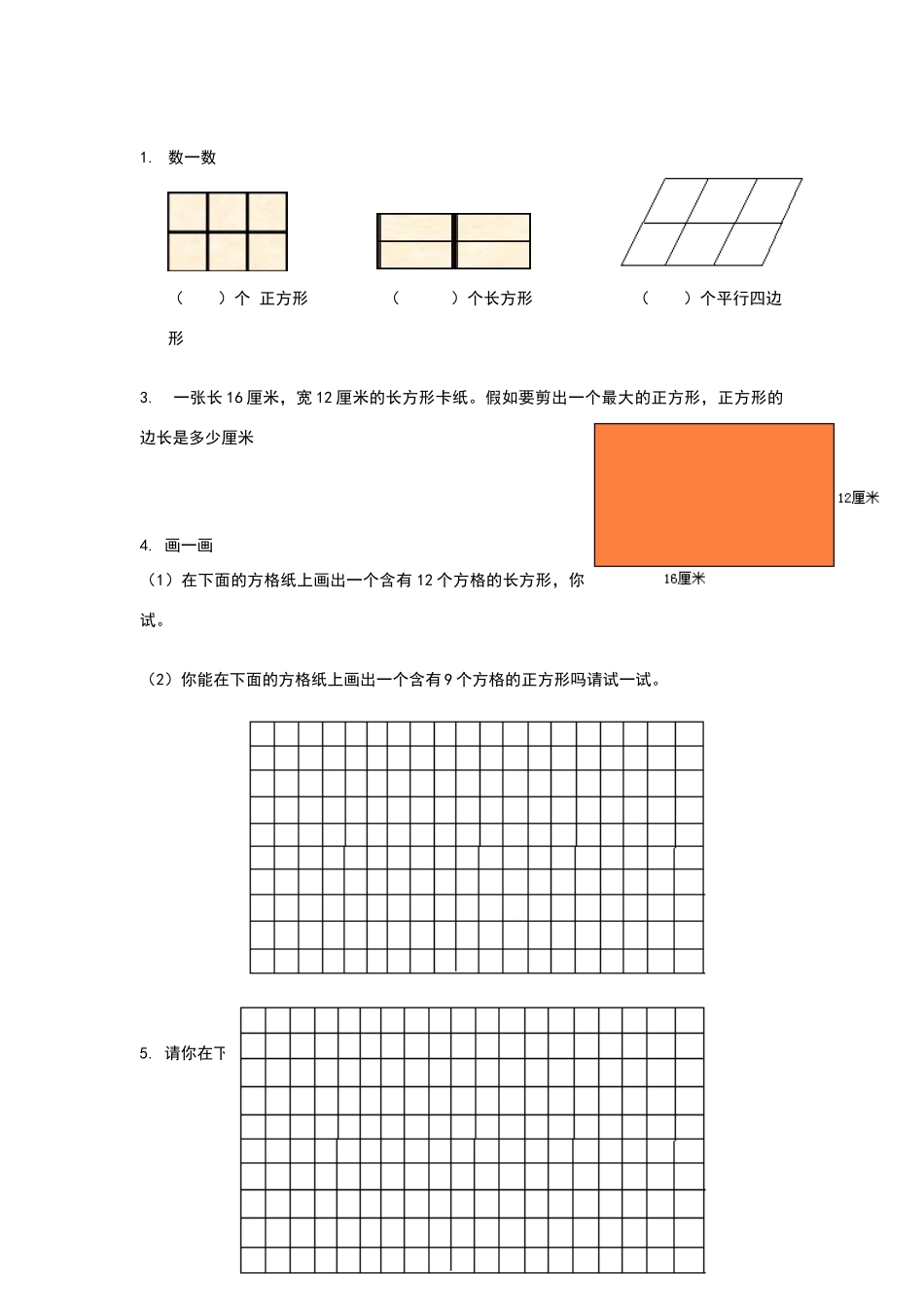 北师大版小学数学二年级第七单元认识图形练习题_第3页