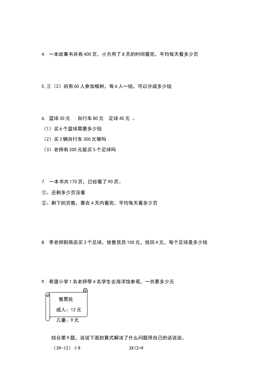 北师大版小学数学三年级上册混合运算练习题_第2页