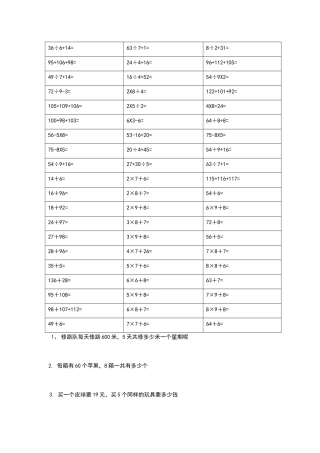 北师大版小学数学三年级上册混合运算练习题