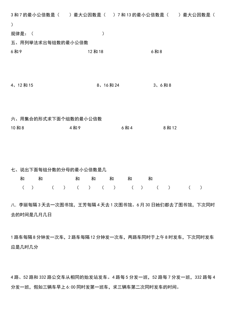北师大版小学数学五年级上册最小公倍数的练习题_第2页