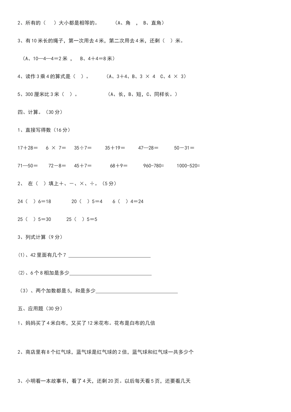 北师大版小学数学二年级下册练习题_第2页