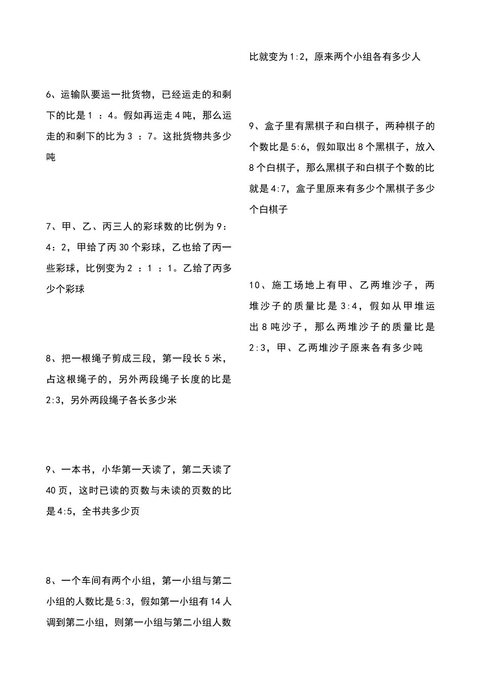 北师大版小学数学六年级上册比的应用练习题_第3页